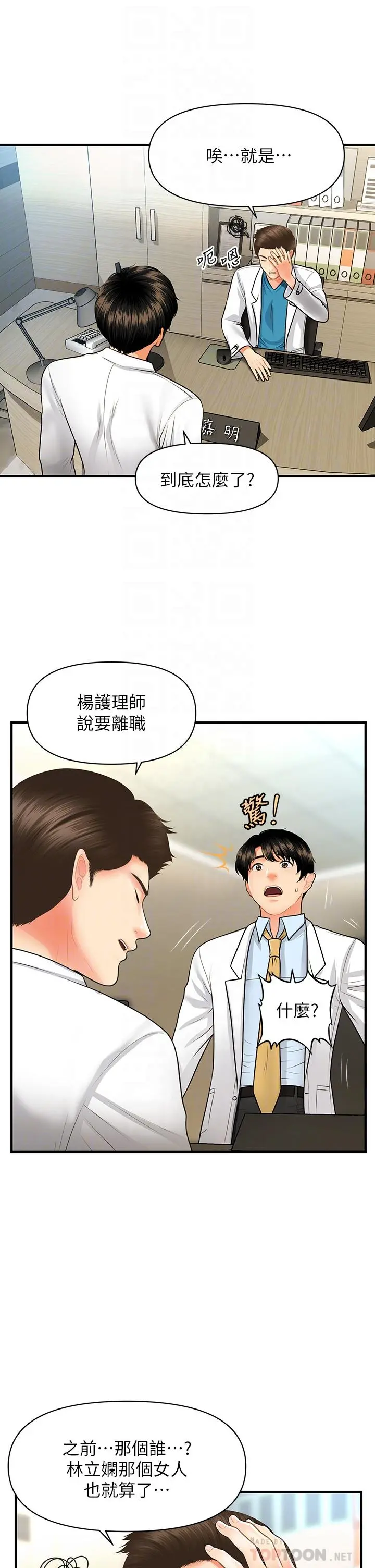 医美奇鸡 第61话-给智媛的补偿 第16页