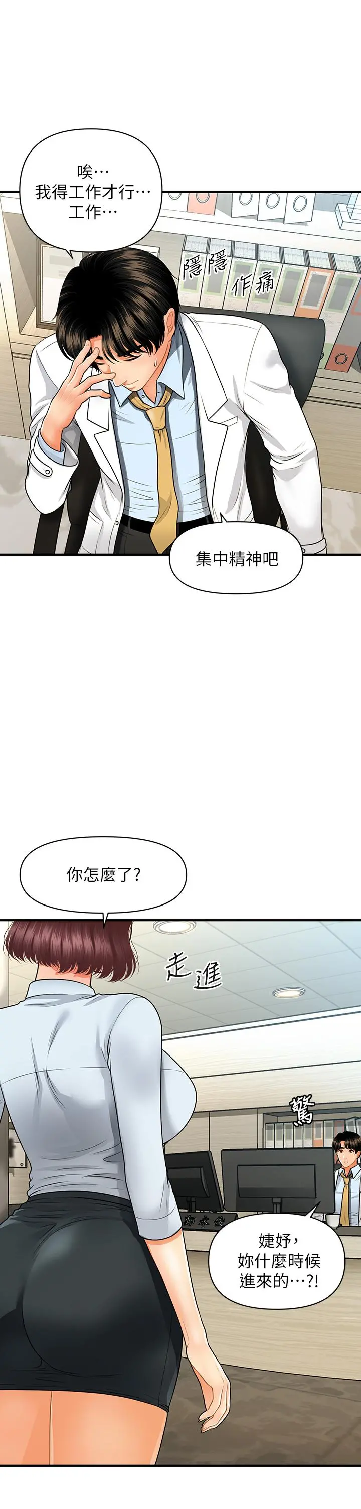 医美奇鸡 第61话-给智媛的补偿 第2页