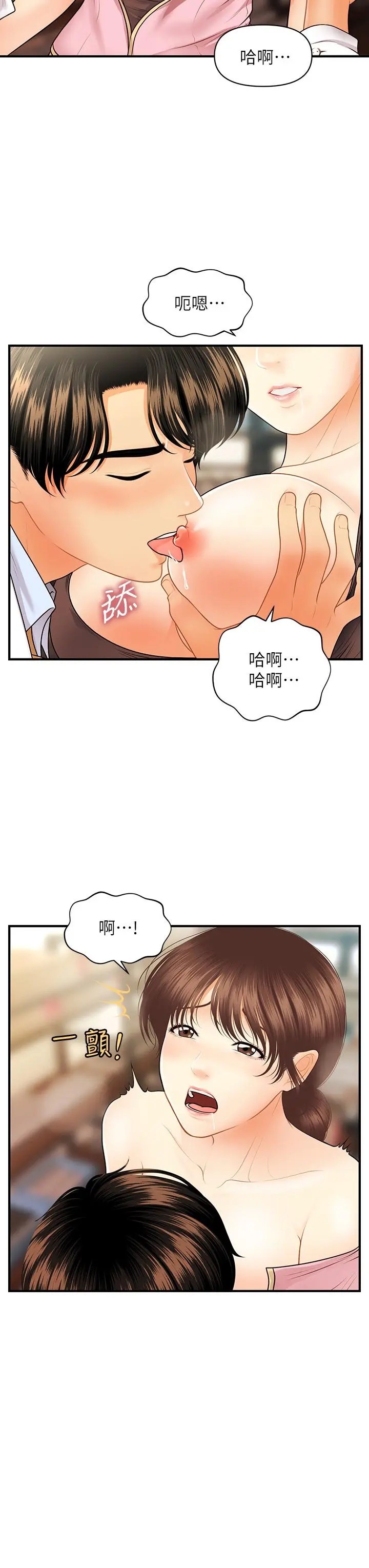 医美奇鸡 第61话-给智媛的补偿 第40页