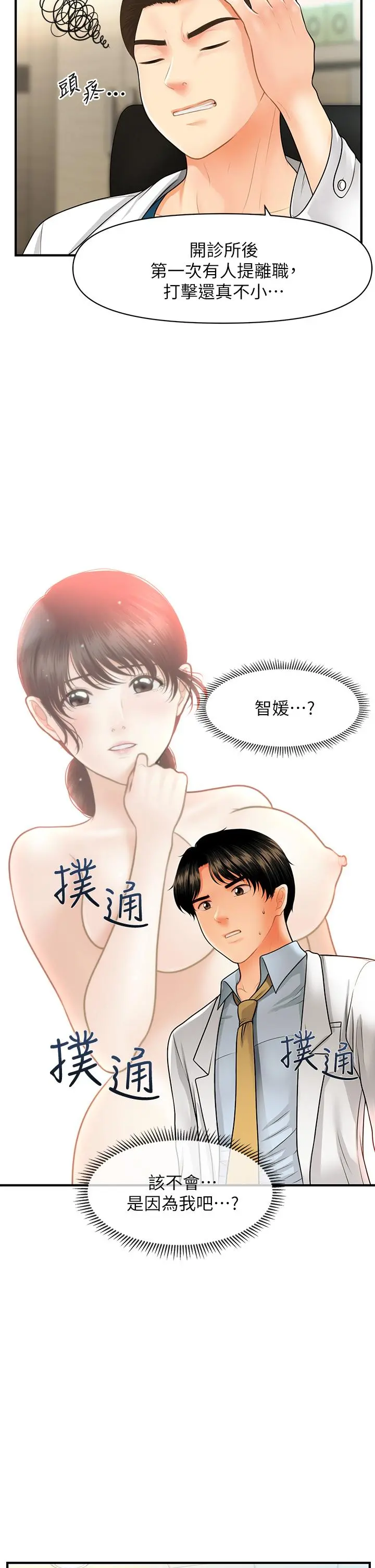 医美奇鸡 第61话-给智媛的补偿 第17页