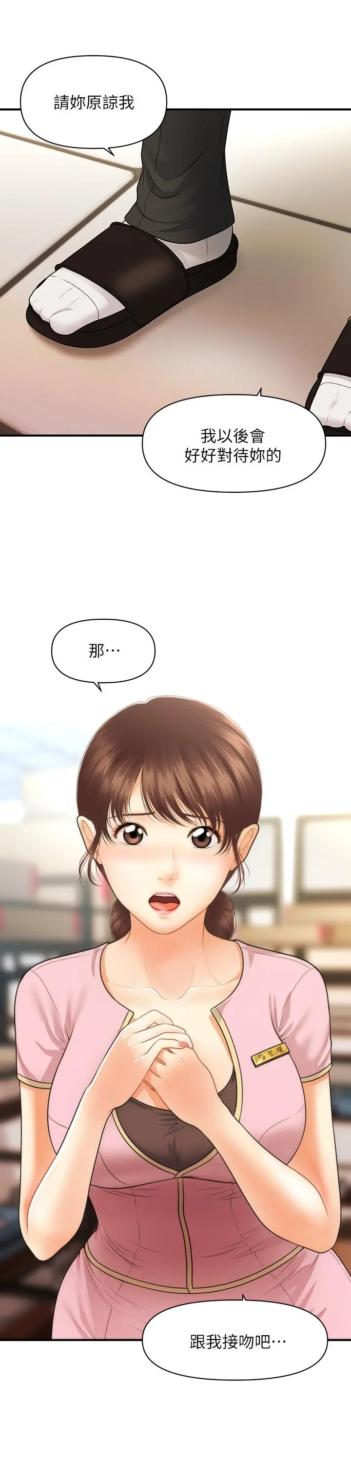 医美奇鸡 第61话-给智媛的补偿 第31页