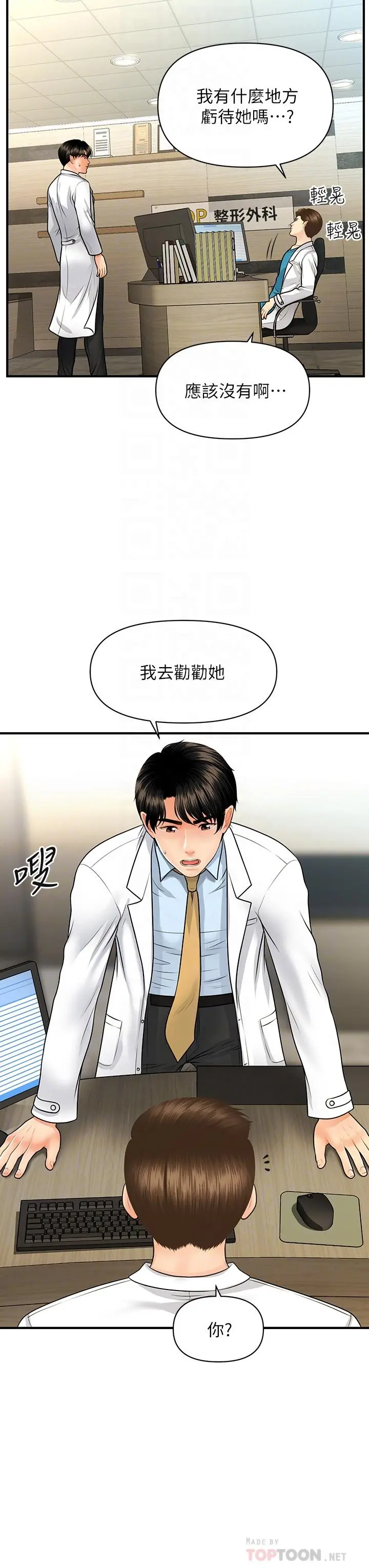医美奇鸡 第61话-给智媛的补偿 第18页