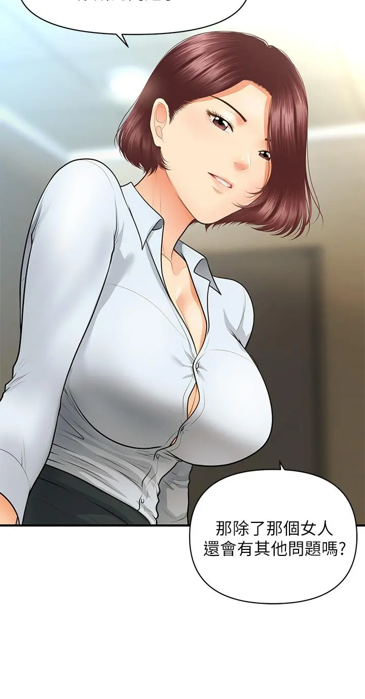 医美奇鸡 第61话-给智媛的补偿 第9页