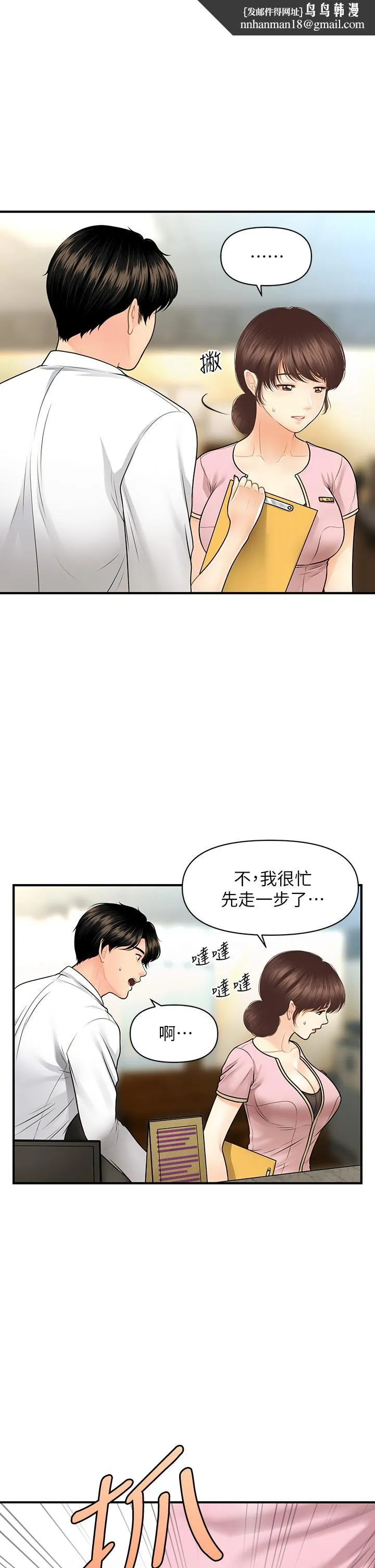 医美奇鸡 第61话-给智媛的补偿 第23页