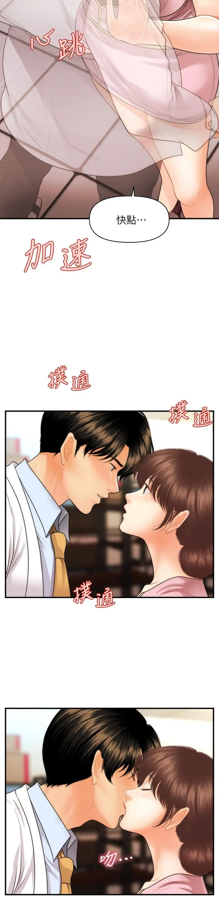医美奇鸡 第61话-给智媛的补偿 第34页