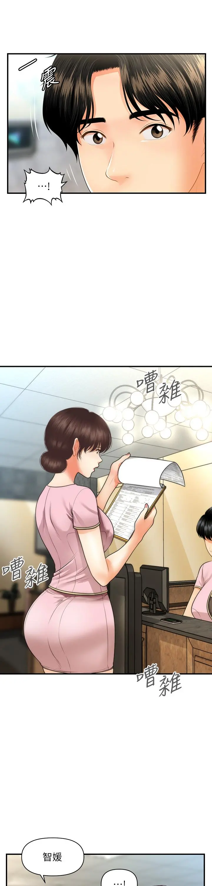医美奇鸡 第61话-给智媛的补偿 第20页