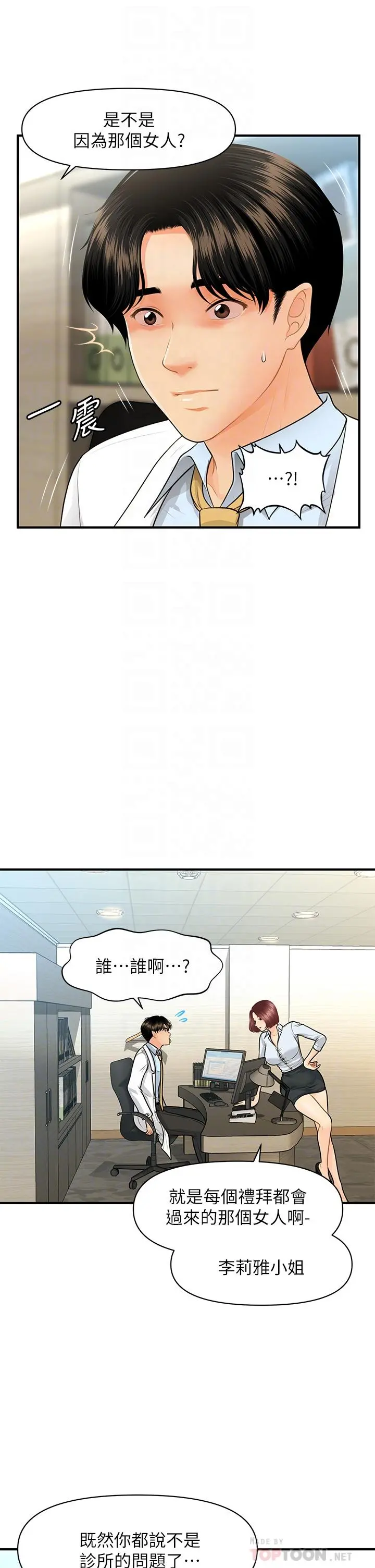 医美奇鸡 第61话-给智媛的补偿 第8页