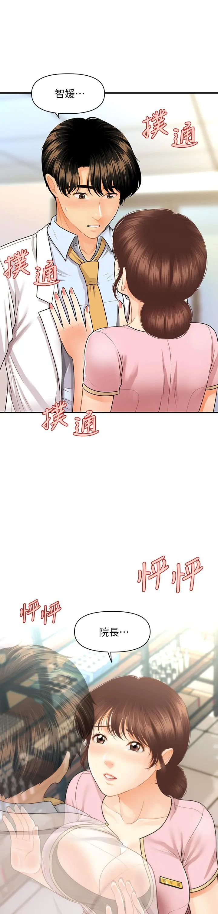 医美奇鸡 第61话-给智媛的补偿 第33页
