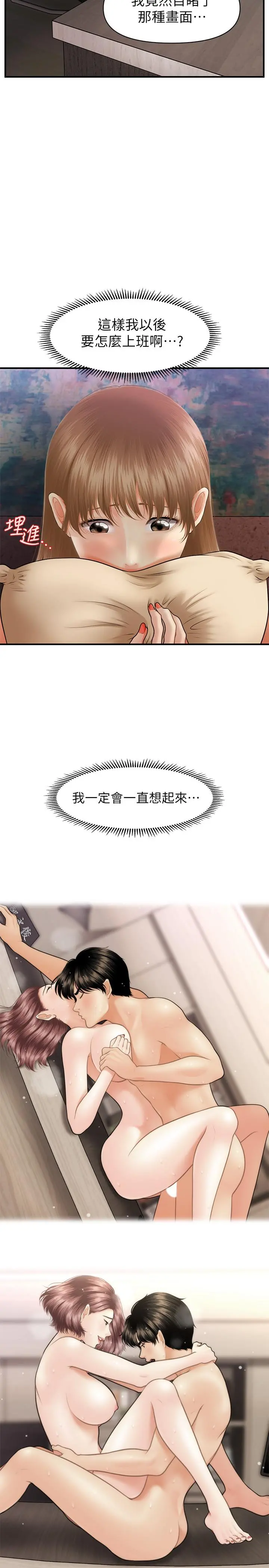 医美奇鸡 第23话-同时达到高潮的她们 第21页