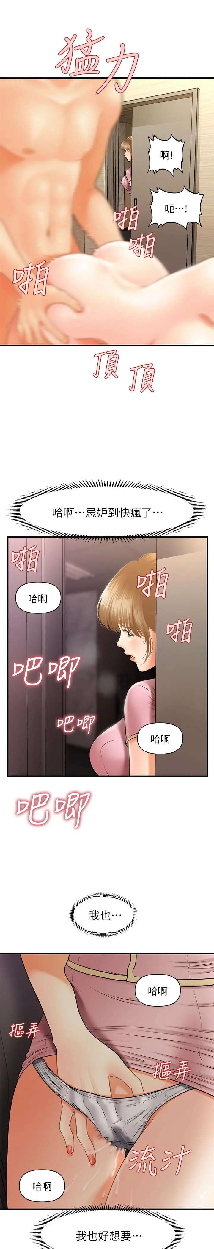 医美奇鸡 第23话-同时达到高潮的她们 第9页