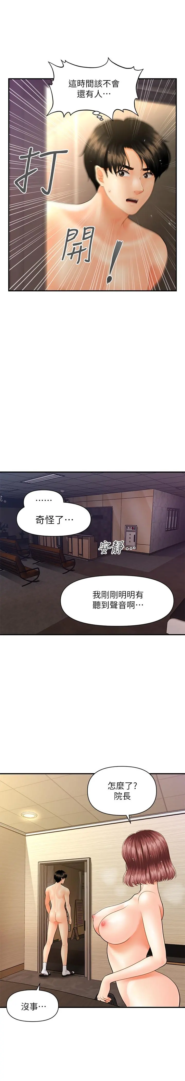 医美奇鸡 第23话-同时达到高潮的她们 第15页