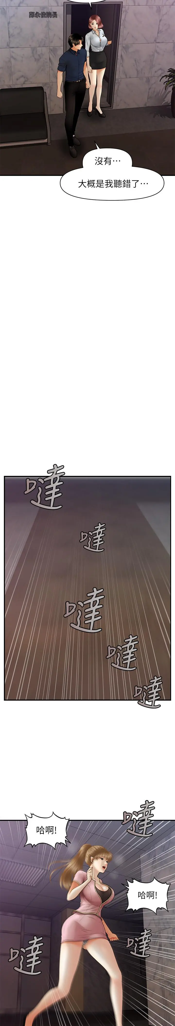 医美奇鸡 第23话-同时达到高潮的她们 第17页