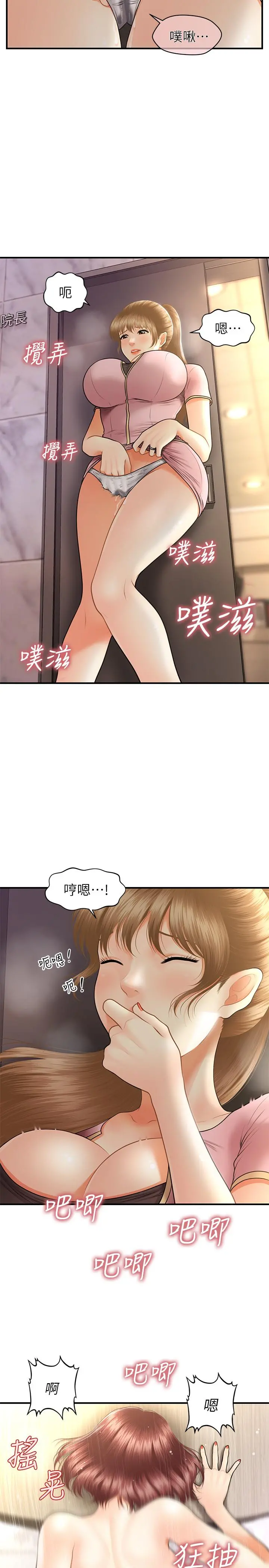医美奇鸡 第23话-同时达到高潮的她们 第5页