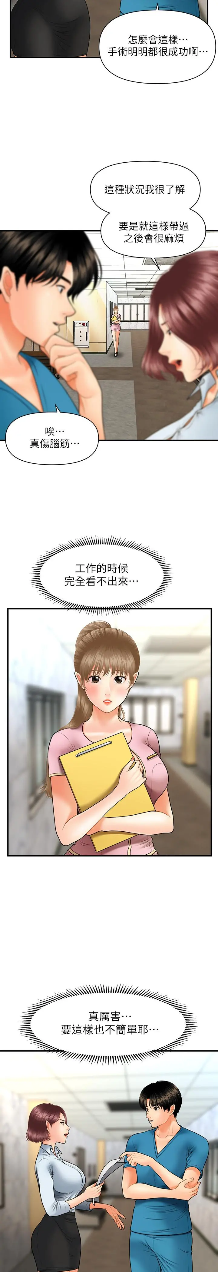 医美奇鸡 第23话-同时达到高潮的她们 第25页