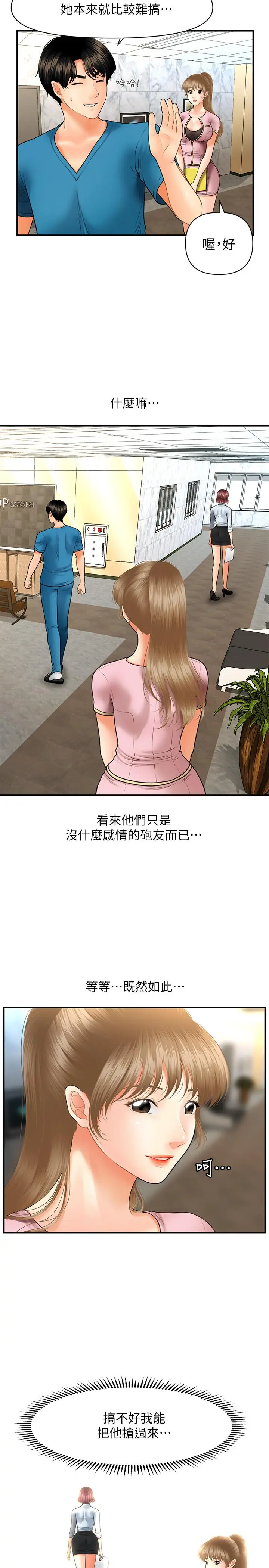 医美奇鸡 第23话-同时达到高潮的她们 第33页