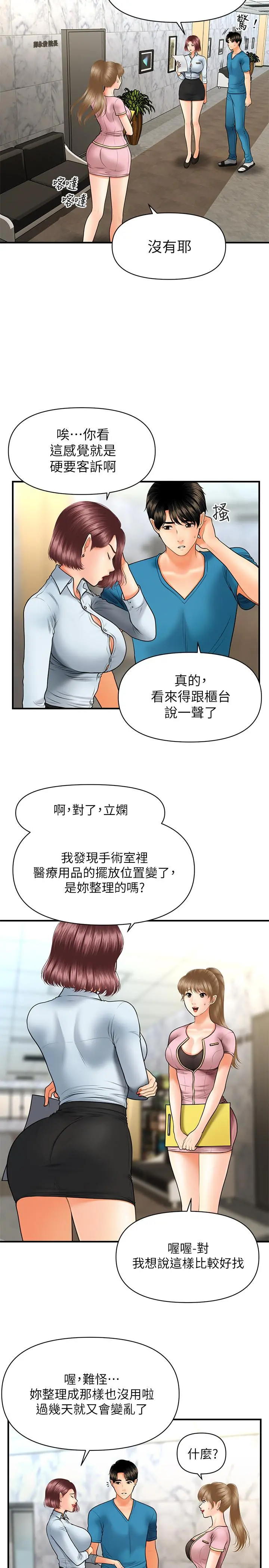 医美奇鸡 第23话-同时达到高潮的她们 第29页