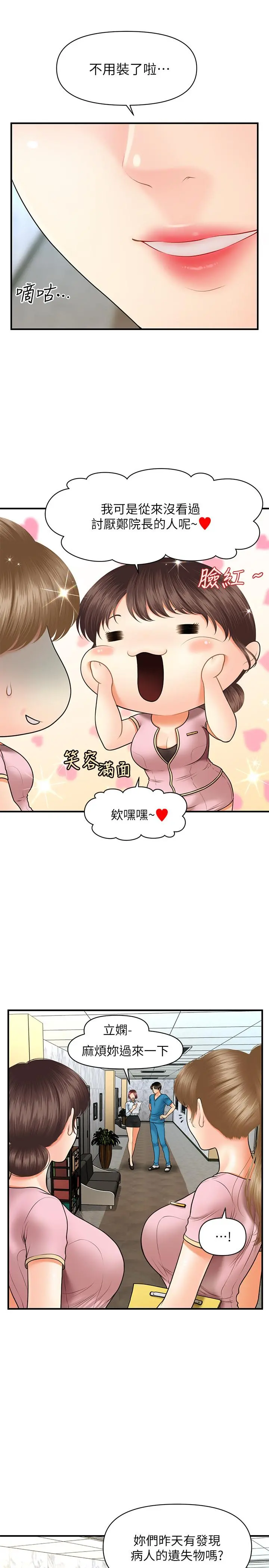 医美奇鸡 第23话-同时达到高潮的她们 第28页