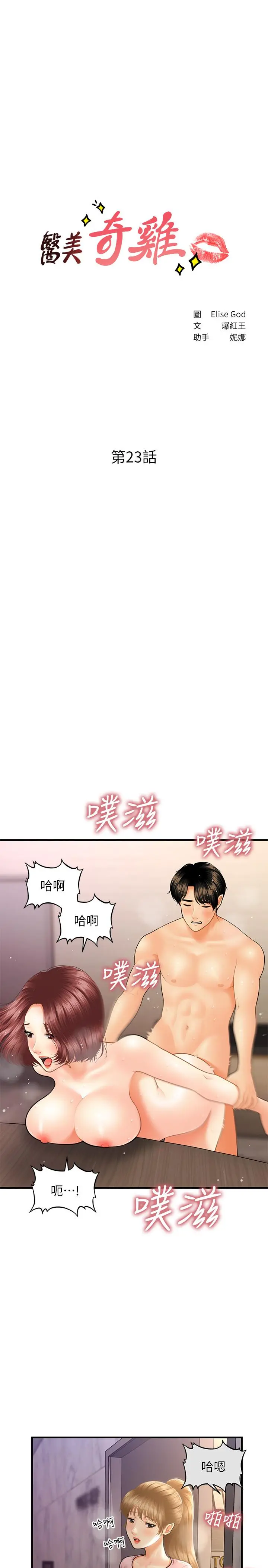 医美奇鸡 第23话-同时达到高潮的她们 第3页