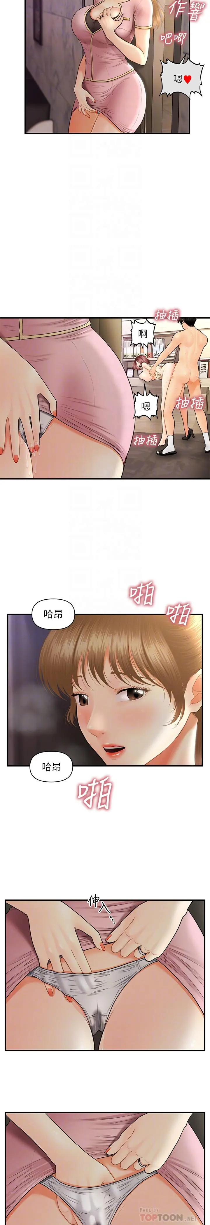 医美奇鸡 第23话-同时达到高潮的她们 第4页