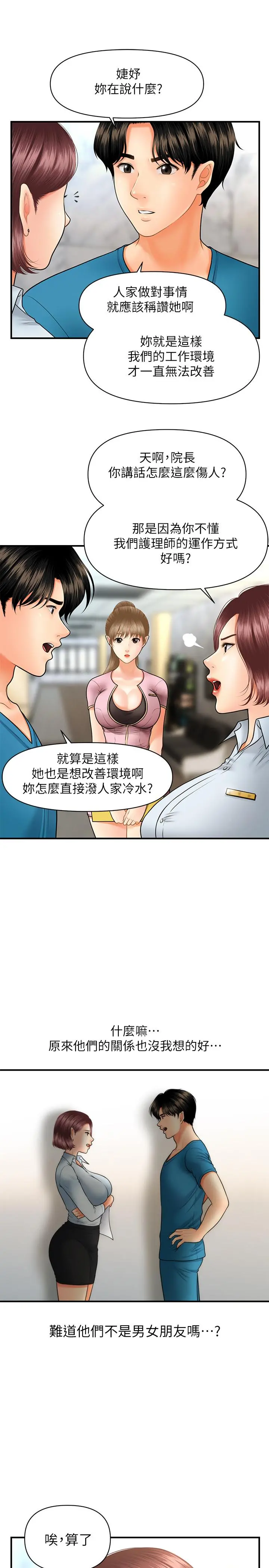 医美奇鸡 第23话-同时达到高潮的她们 第31页