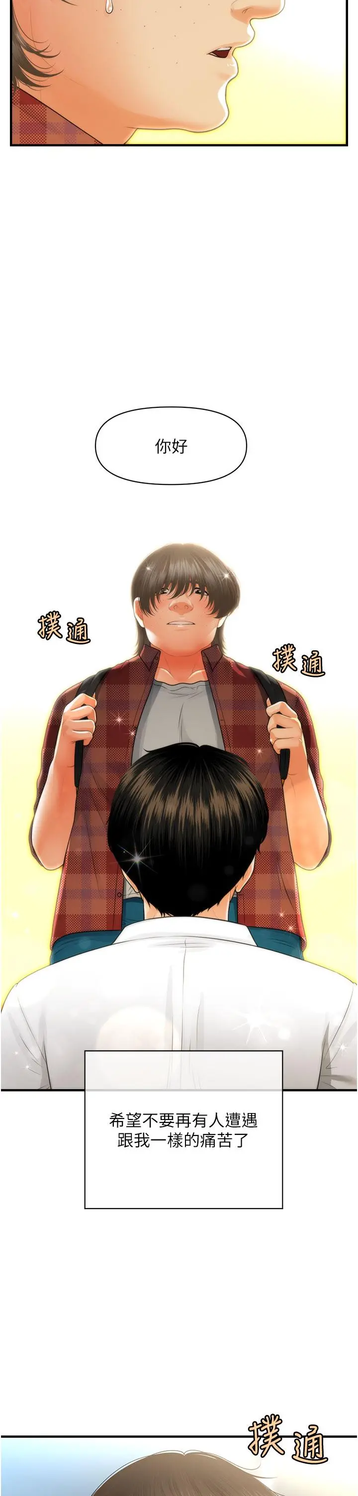 医美奇鸡 第100话-最终话-幸福快乐的生活 第35页