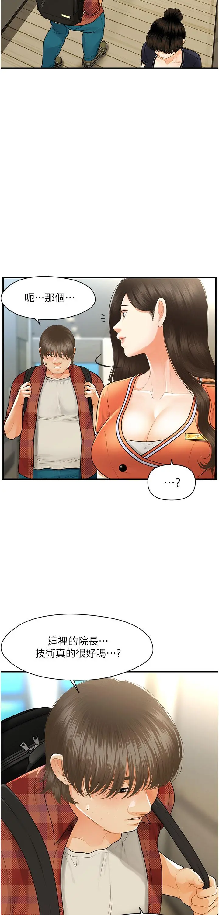 医美奇鸡 第100话-最终话-幸福快乐的生活 第28页