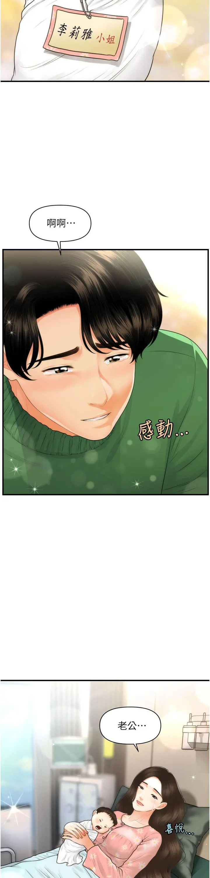 医美奇鸡 第100话-最终话-幸福快乐的生活 第42页