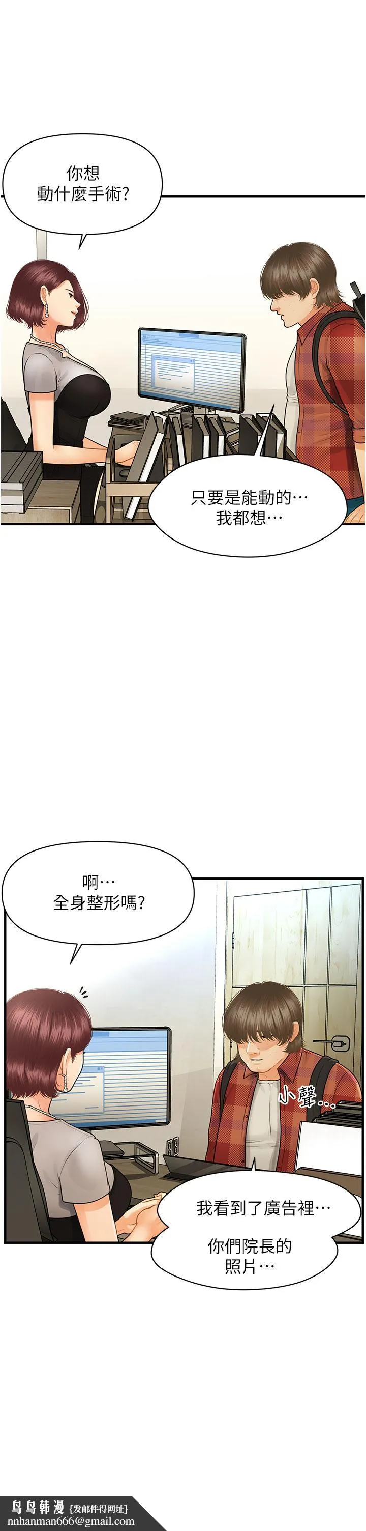 医美奇鸡 第100话-最终话-幸福快乐的生活 第25页
