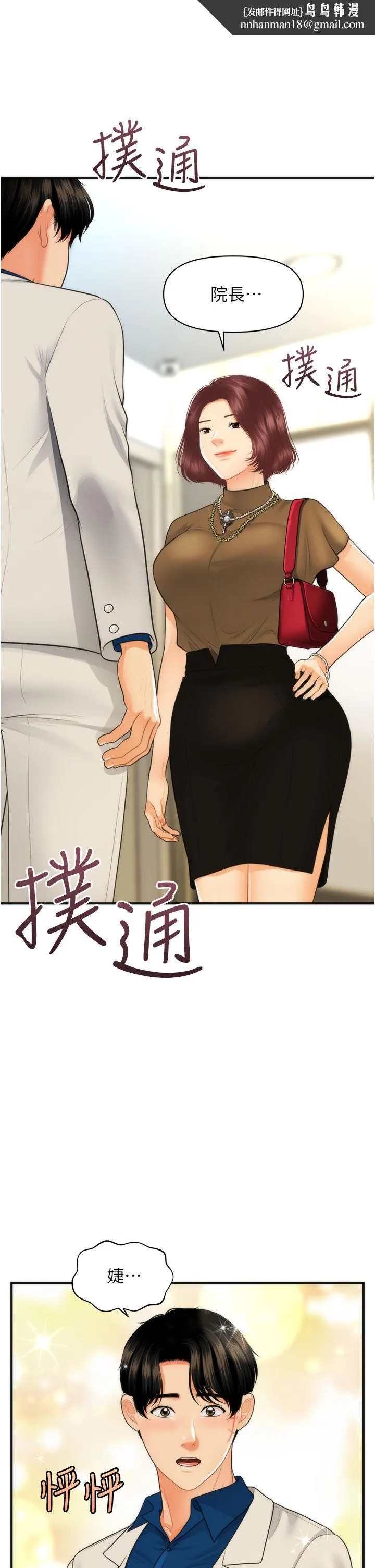 医美奇鸡 第100话-最终话-幸福快乐的生活 第1页