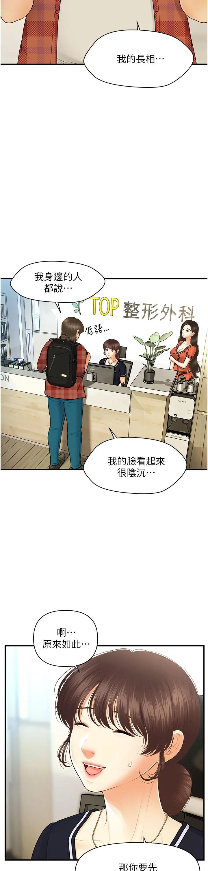医美奇鸡 第100话-最终话-幸福快乐的生活 第19页