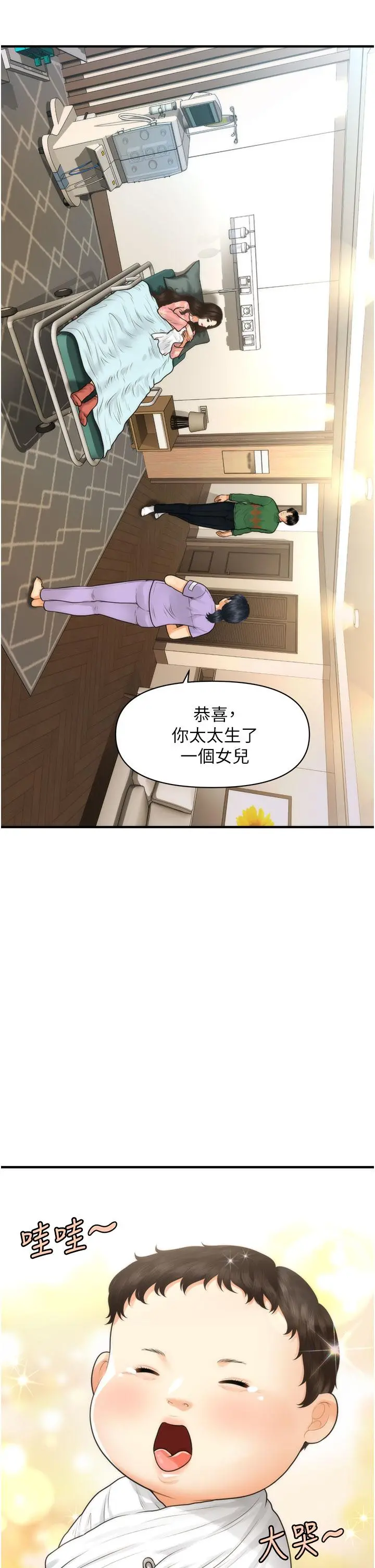 医美奇鸡 第100话-最终话-幸福快乐的生活 第41页