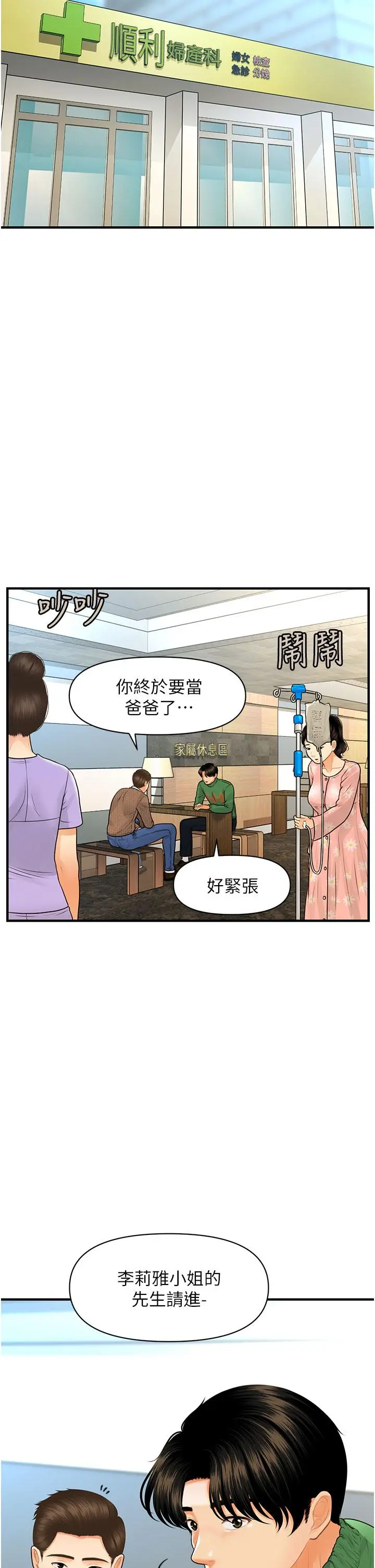 医美奇鸡 第100话-最终话-幸福快乐的生活 第39页
