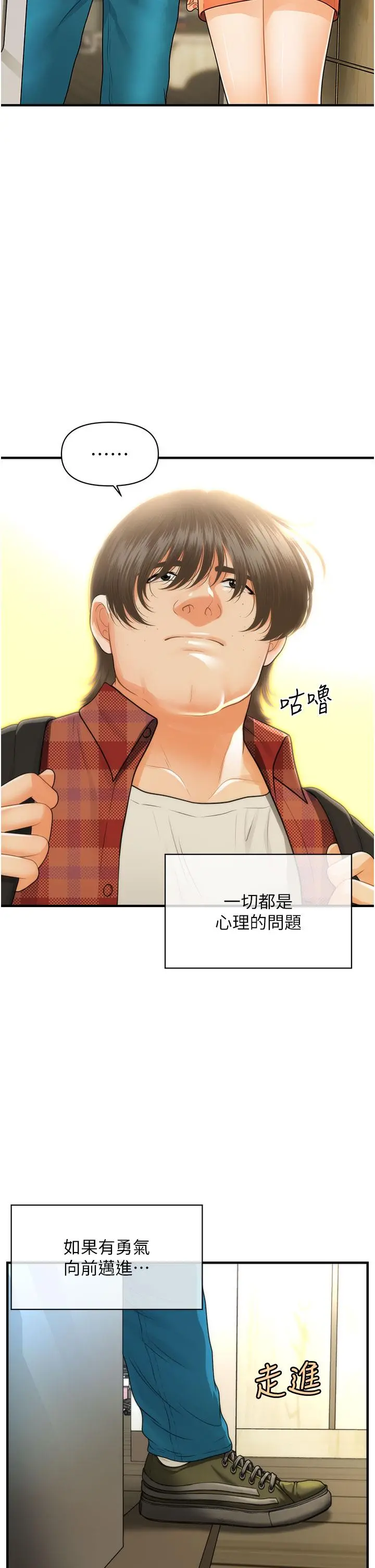医美奇鸡 第100话-最终话-幸福快乐的生活 第33页
