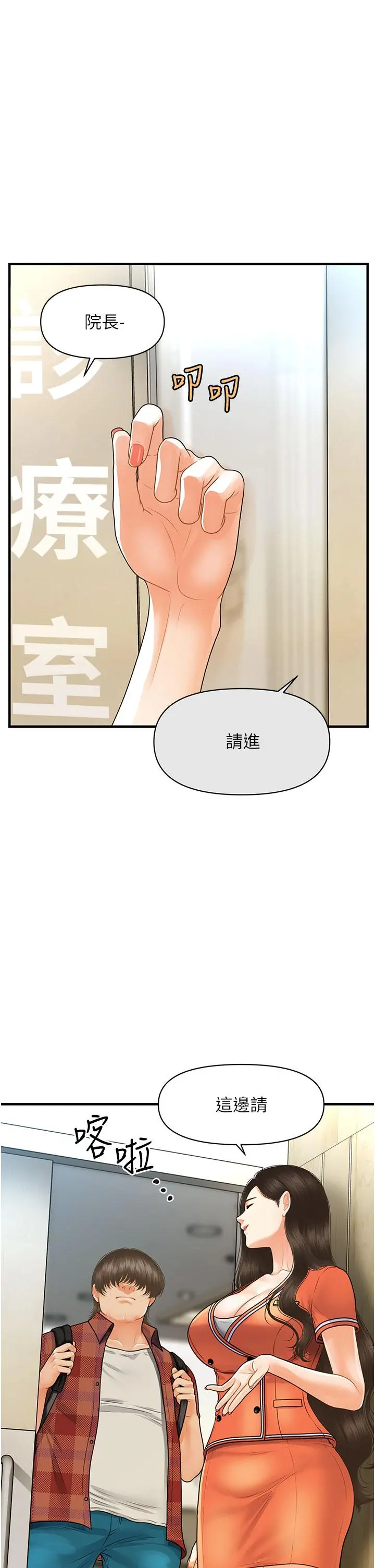 医美奇鸡 第100话-最终话-幸福快乐的生活 第32页