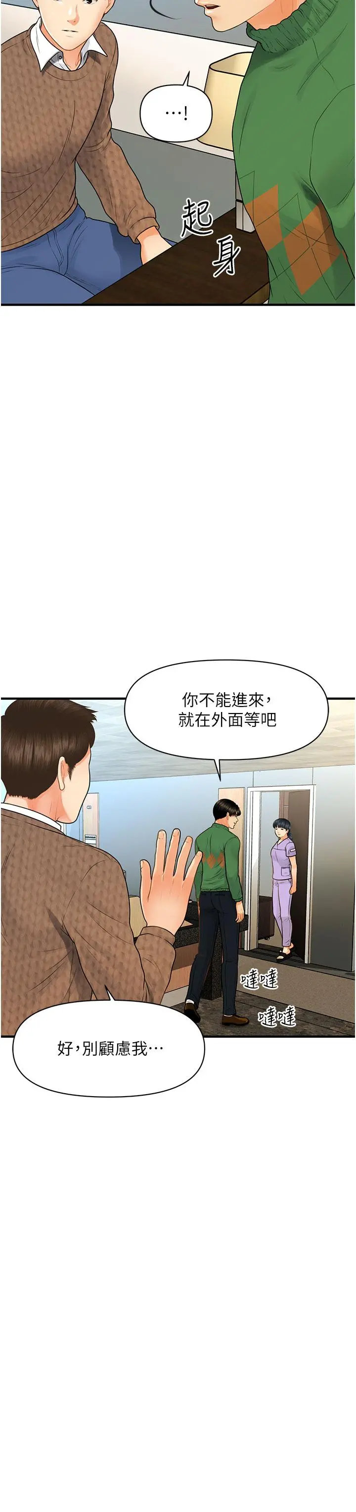 医美奇鸡 第100话-最终话-幸福快乐的生活 第40页