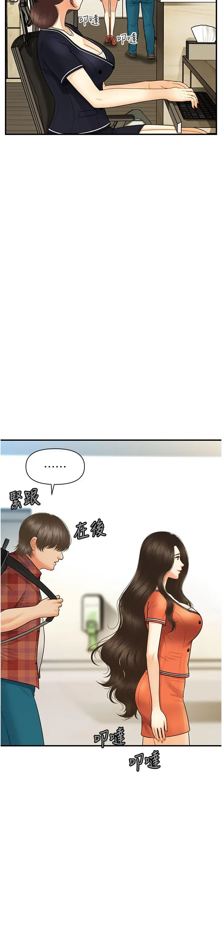 医美奇鸡 第100话-最终话-幸福快乐的生活 第21页