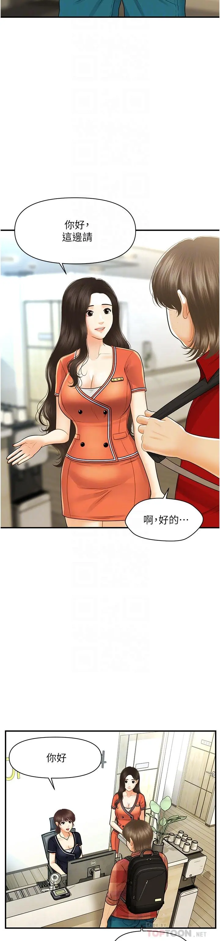 医美奇鸡 第100话-最终话-幸福快乐的生活 第16页