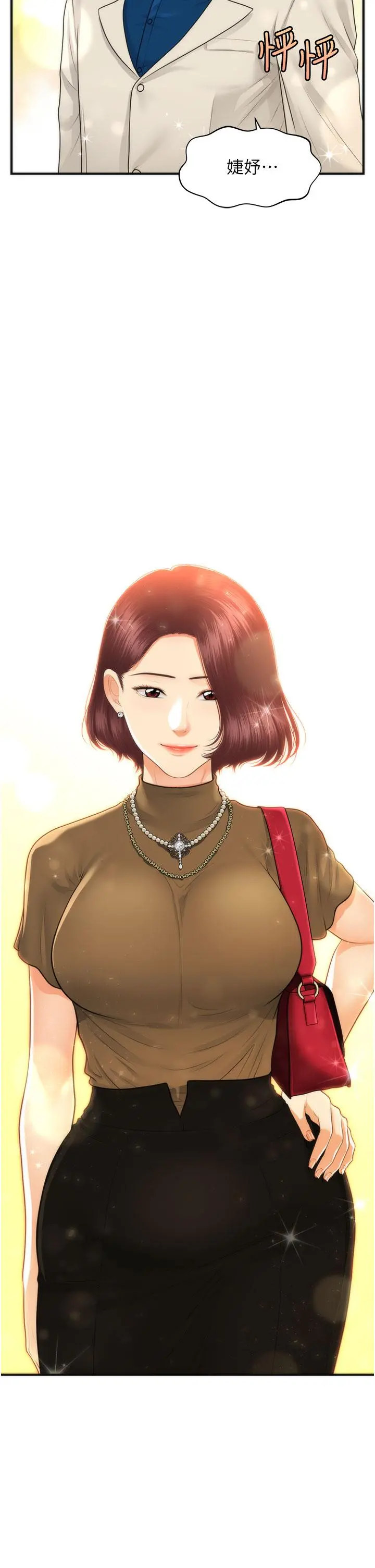 医美奇鸡 第100话-最终话-幸福快乐的生活 第2页