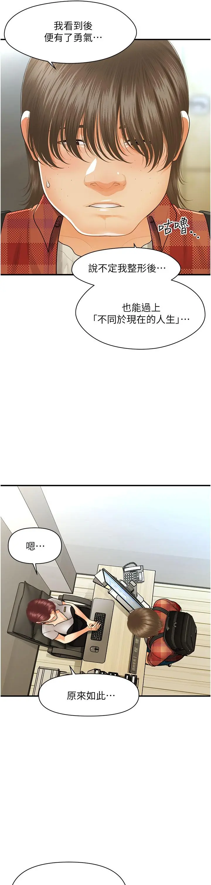 医美奇鸡 第100话-最终话-幸福快乐的生活 第26页