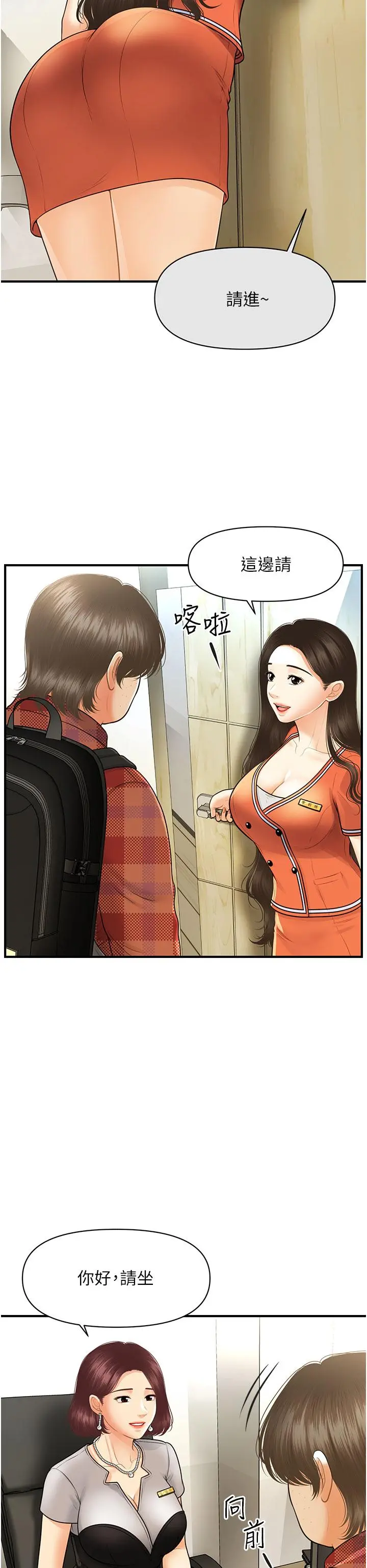 医美奇鸡 第100话-最终话-幸福快乐的生活 第23页