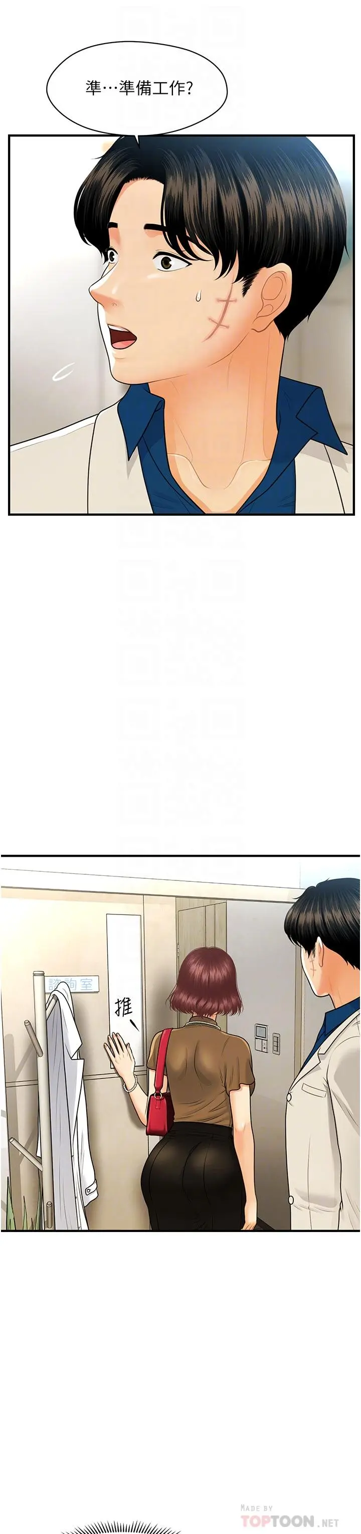 医美奇鸡 第100话-最终话-幸福快乐的生活 第6页