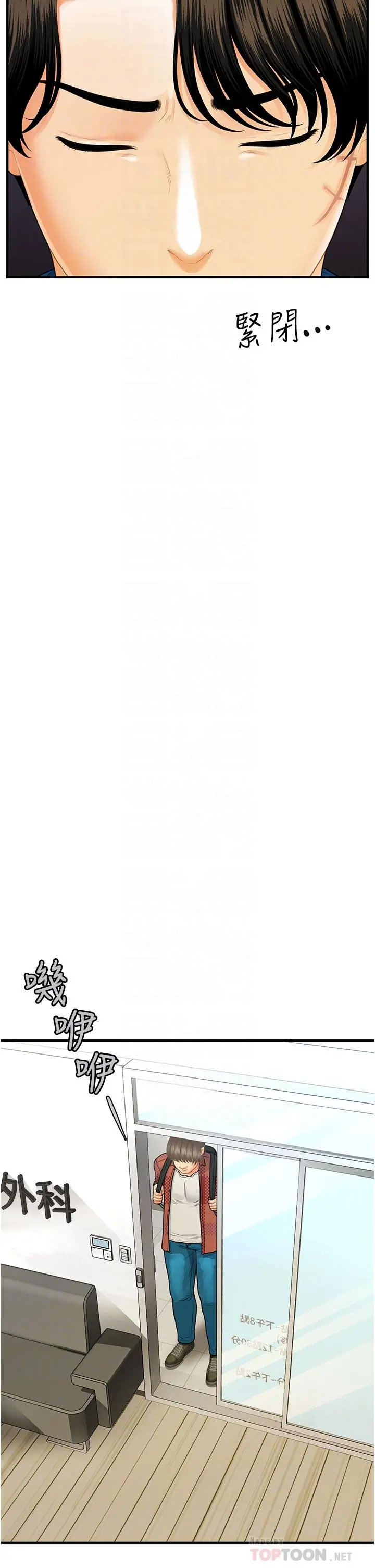 医美奇鸡 第100话-最终话-幸福快乐的生活 第14页