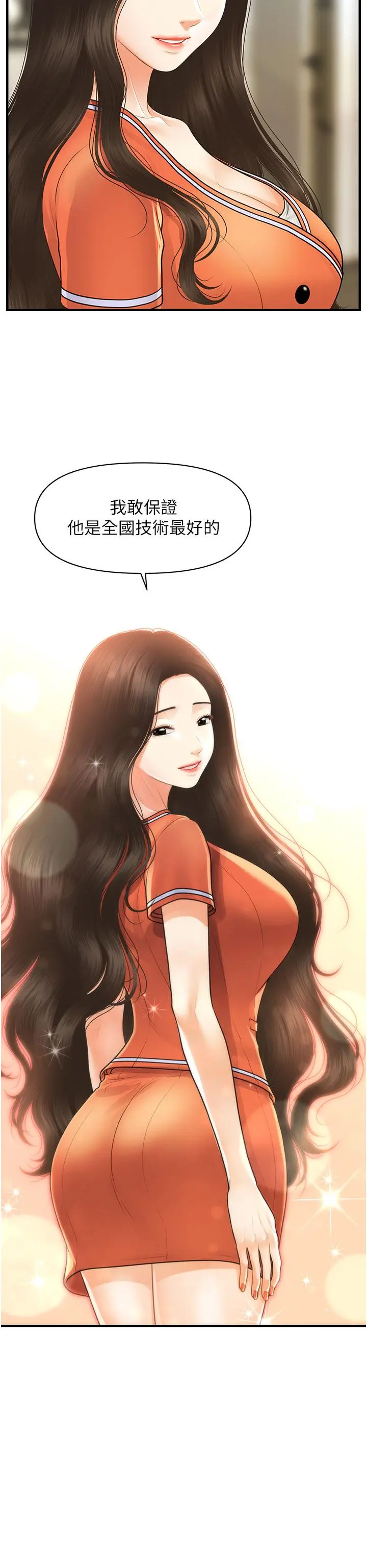 医美奇鸡 第100话-最终话-幸福快乐的生活 第30页