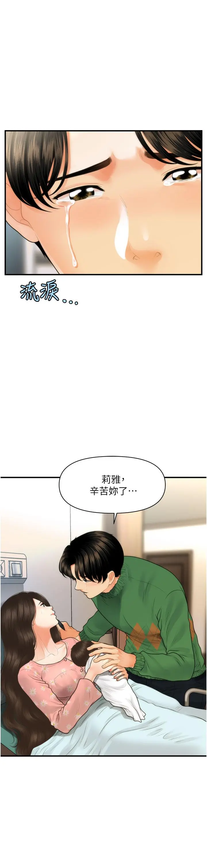 医美奇鸡 第100话-最终话-幸福快乐的生活 第44页
