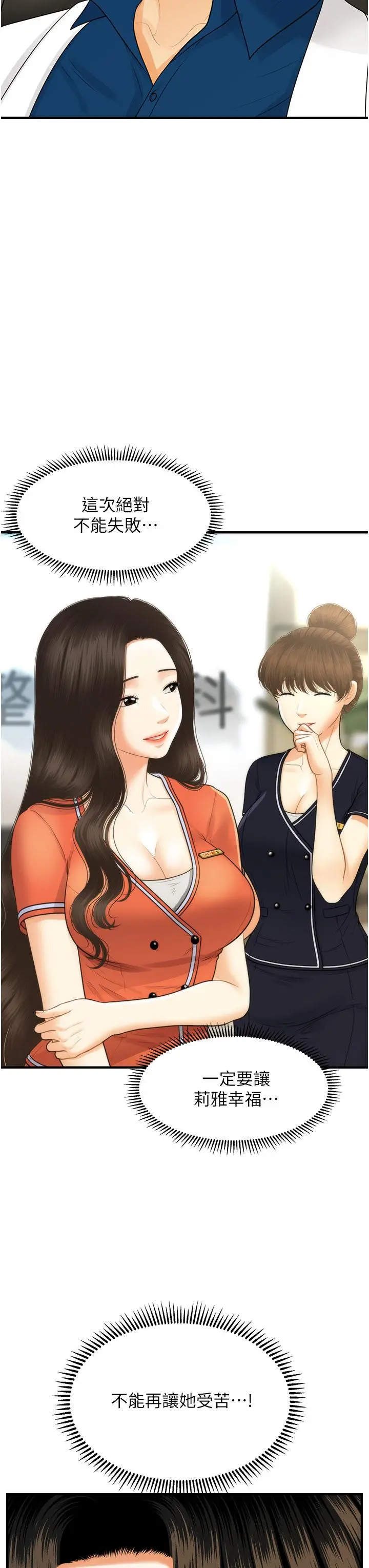 医美奇鸡 第100话-最终话-幸福快乐的生活 第13页