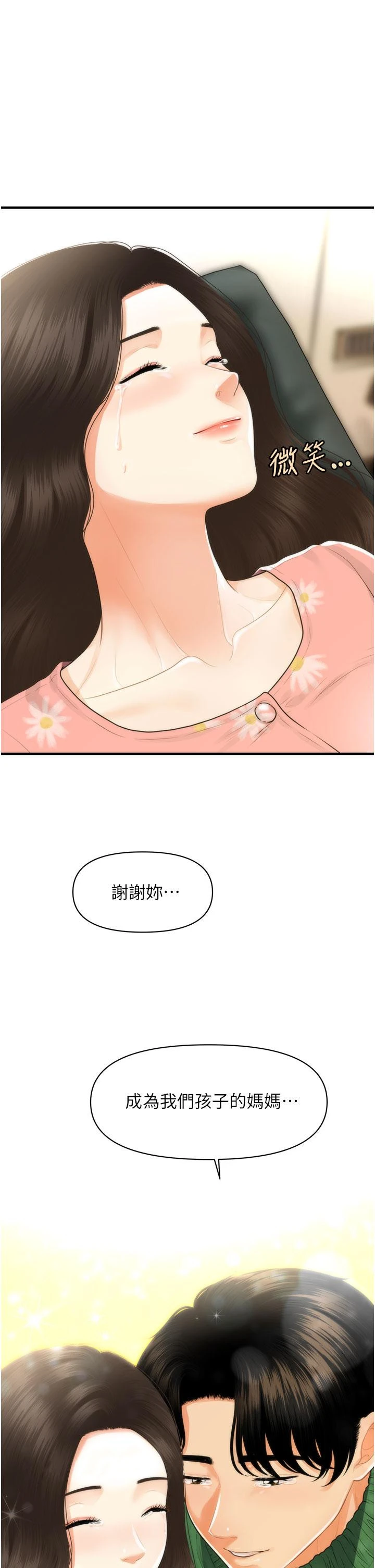 医美奇鸡 第100话-最终话-幸福快乐的生活 第45页