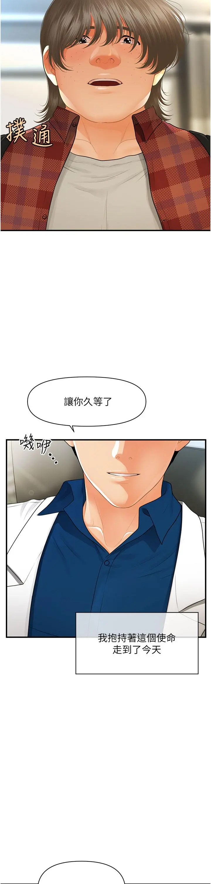 医美奇鸡 第100话-最终话-幸福快乐的生活 第36页