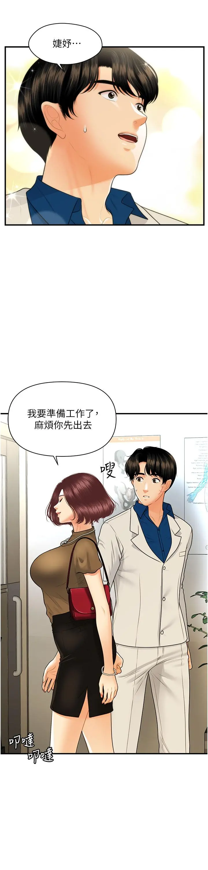 医美奇鸡 第100话-最终话-幸福快乐的生活 第5页