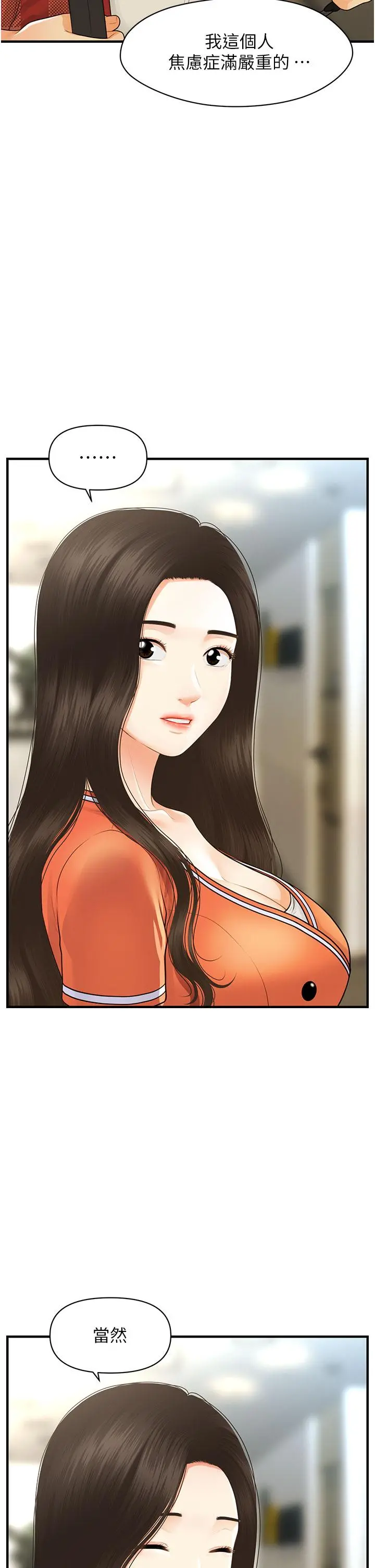 医美奇鸡 第100话-最终话-幸福快乐的生活 第29页