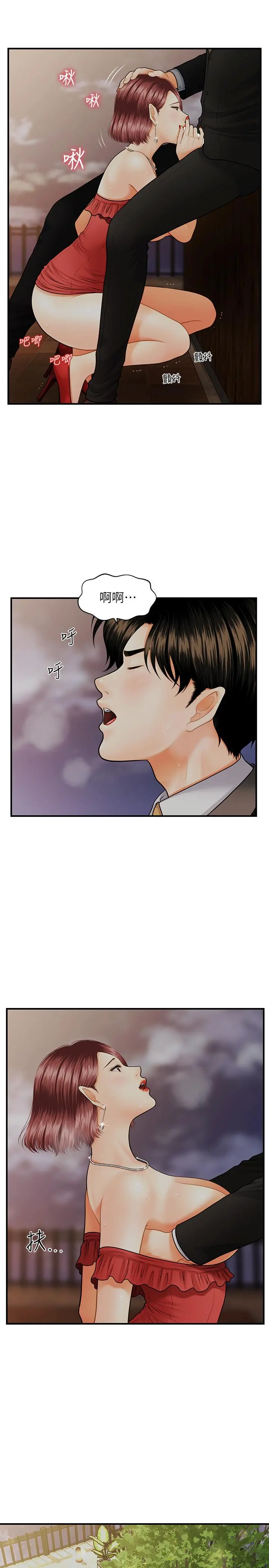 医美奇鸡 第11话-熟女的好滋味 第15页